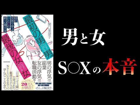 【特別編】「最初の男」になりたがる男、「最後の女」になりたがる女