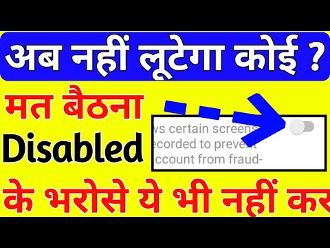 Paytm Launched New Security Feature | इस Feature के भरोसे मत बैठना | Paytm Screen Record Feature