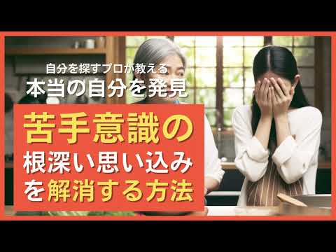 苦手意識の根深い思い込みを解消する方法