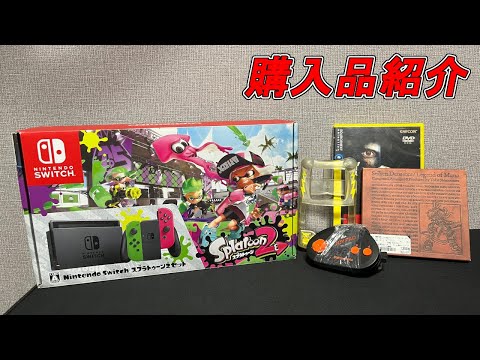 【購入品紹介】旧型Switchだいぶ安くなってきた！