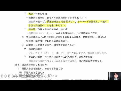 2023司法試験対策ガイダンス　【柏谷メソッド　司法試験　ガイダンス】