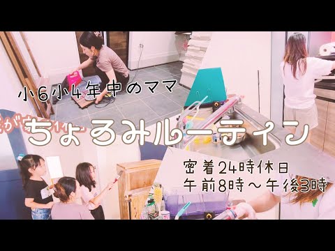 【密着24時】家族みんな登場!!休日版