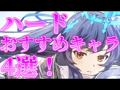 【ユグレゾ】ハードで周回したほうが良いキャラの欠片4選！【ユグドラ・レゾナンス】