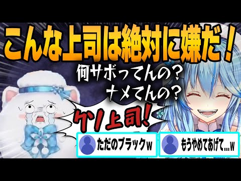 【ホロライブ切り抜き】解像度が桁違いのクソ上司を演じ雪民さんを震え上がらせるラミィちゃんと他面白シーン4本まとめ【雪花ラミィ/角巻わため/天音かなた/白銀ノエル/さくらみこ/大神ミオ/大空スバル】