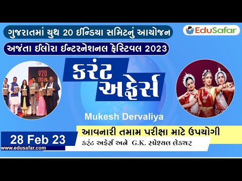 28 February 2023 Current Affairs in Gujarati By EduSafar