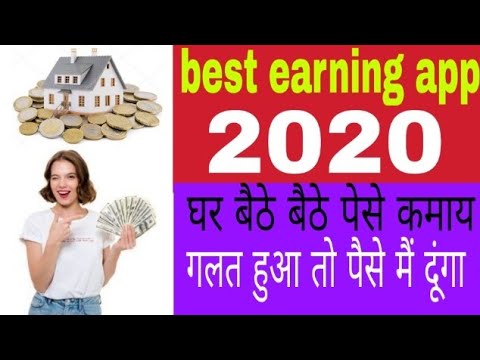 🤑Best earning app 2020 💰 घर बैठे-बैठे💲पैसा कमाओ अपने फोन से