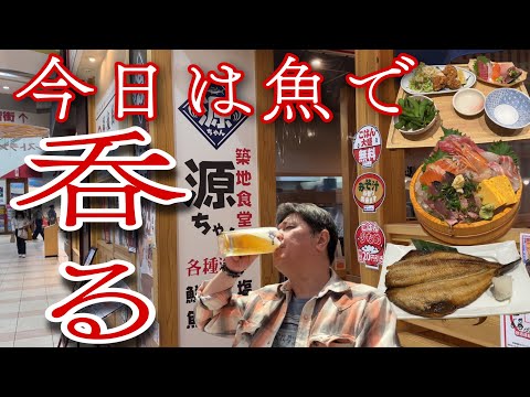 刺身で呑るおっさん‼️太田イオンモール「築地食堂　源ちゃん」