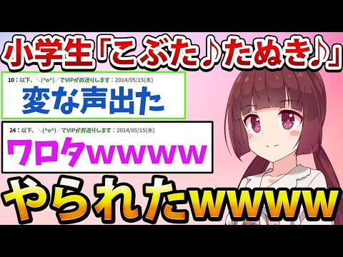 【2ch面白いスレ】小学生としりとりした結果www