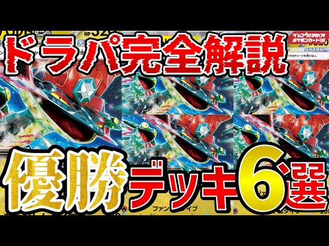 【ポケカ/変幻の仮面】ドラパルトex新弾デッキ、オーガポンも対戦びっくらぽん【ポケモンカード】