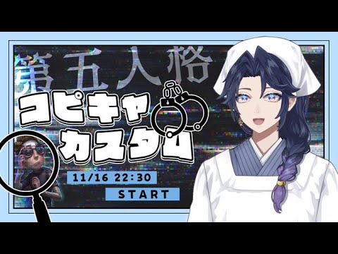 【第五人格】配信者集まってコピキャ！！！【全員食う】