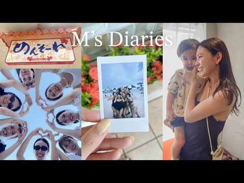 【日常vlog】沖縄旅行やフリマなど充実した5日間🤍🏝️ お土産/キッズパーク/スキンケア #vlog120