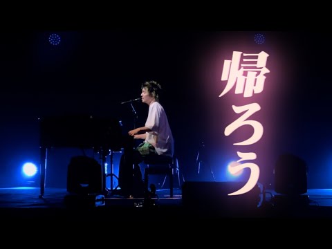 帰ろう | Fujii Kaze and the piano Asia Tour in Hongkong 20230729