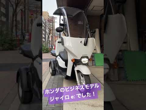 【メーターカタログ】ホンダ ジャイロe: