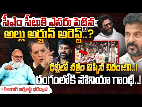 Sonia Gandhi Warns Revanth Over Allu Arjun Issue : సీఎం సీటుకి ఎసరు పెట్టిన అల్లు అర్జున్ అరెస్ట్?