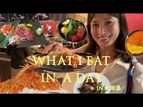 【What I eat in a day 】夏の旅行中の食生活に密着🍽/旅の洋服コーディネート/クラブメッド・北海道　トマム 💚