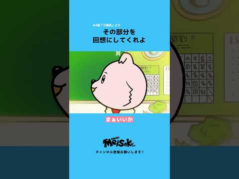 その部分を回想にしてくれよ #shorts