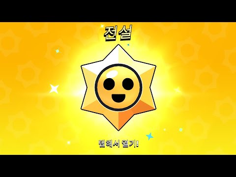 [#brawlstars] 브롤스타즈 깡