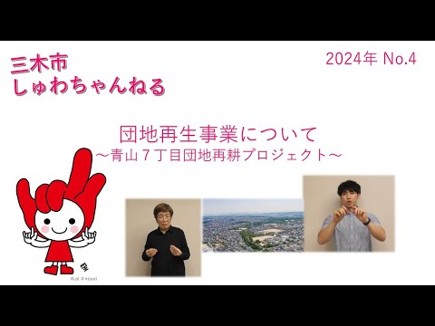 「団地再生事業について～青山７丁目団地再耕プロジェクト～」