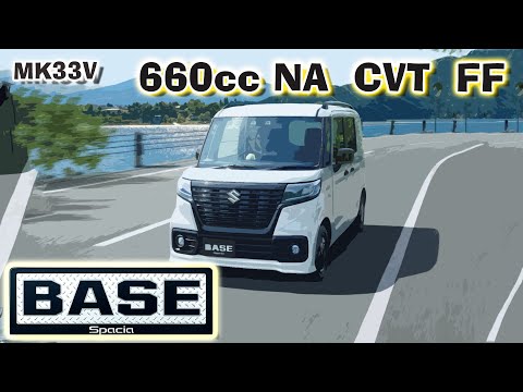 スズキ スペーシアベース  フル加速  エンジン始動  SUZUKI  SPACIA  BASE  軽商用車