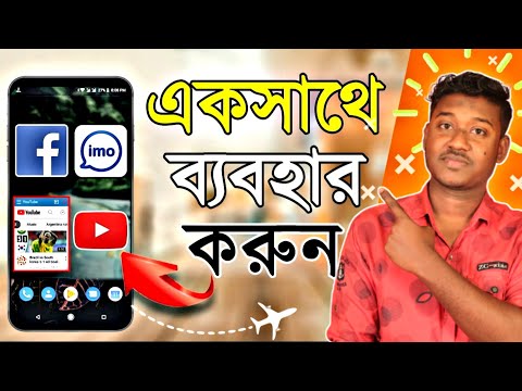 এক'সাথে ২-৩ App's চালাতে পারবেন ⚡Best Multi-tasking Apps for Android 2022 - Saiful Tech