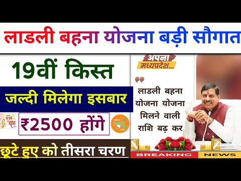 ladli behna yojana new update mp 2024। लाडली बहना योजना में बड़ी तोहफ़ा। mp ladli behna yojana