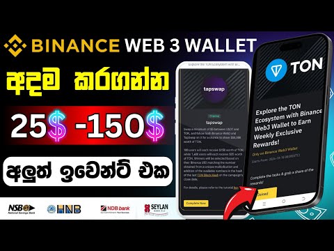 Binanace web 3 Ton ecosystem campaign | Binance web 3 sinhala