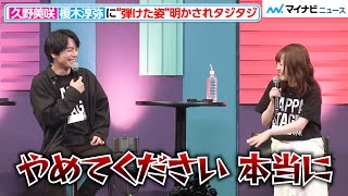 久野美咲、榎木淳弥に”弾けた姿”を明かされタジタジ！声優陣のわちゃわちゃトーク　MAPPA STAGE 2023『アリスとテレスのまぼろし工場』ステージ