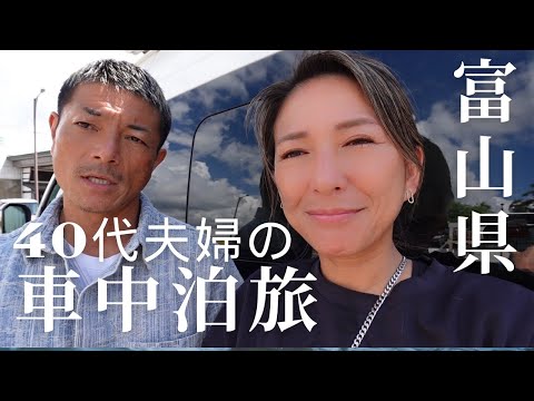 【食べまくり】ご当地グルメが美味しすぎて感動！食べてばかりの富山県車中泊旅！