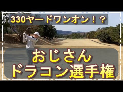 おじさんドラコン選手権 #shorts #Golf #ドラコン #カイルバークシャー