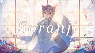 Soranji / 狐月凛(cover)