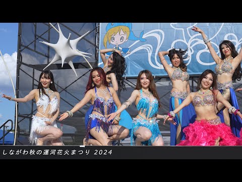 絢爛なフィナーレ！　しながわ秋の運河花火まつり2024　KANA BELLYDANCE ARTS さんのベリーダンス　（ショート版）