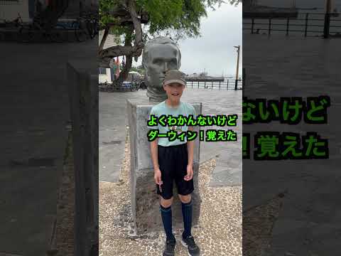 [親子で世界2周目]エクアドル③ガラパゴス諸島