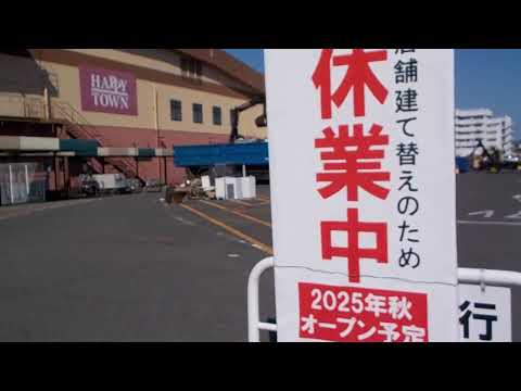 岡山県岡山市【天満屋ハピータウン西大寺店】西側・店舗建て替えの為休業中・令和６年・秋季