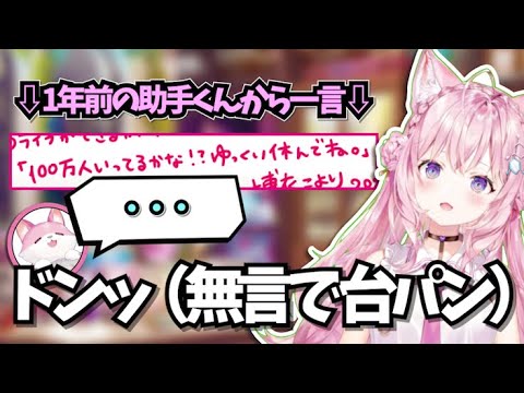 85（YAGOO）万人を目指す誕生日配信で１年前の助手くんから現実を突きつけられる博衣こより【博衣こより/ホロライブ切り抜き】