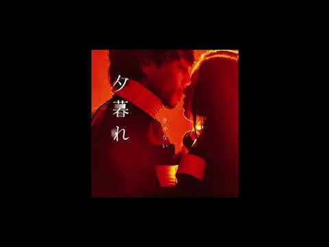 きゃない - 夕暮れ 【OFFICIAL AUDIO】