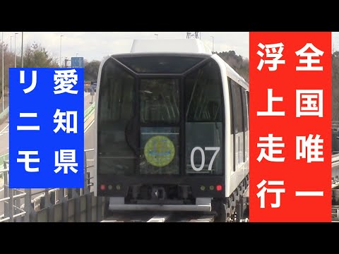 【8ミリ浮上】驚異の乗り心地　「リニモ」に乗車　時速100キロで爆走