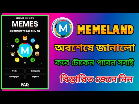 MEMELAND WITHDRAW ENABLE & START TRADE OPTIONS। MEMELAND TOKEN SELL & WITHDRAW