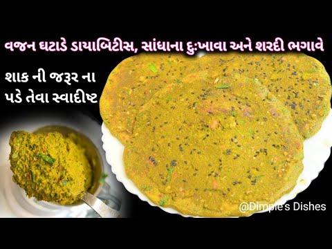 ઠંડીમા પેટ ભરીને ખાવ વજન ઘટાડો-Masala lasaniyo bajri roti-Recipe 4 new mother weight lose cough cold