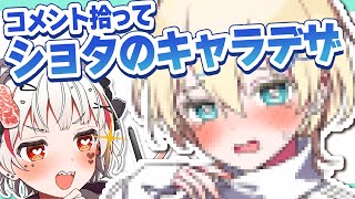 【イラスト配信】コメント拾ってショタのキャラデザするぞ！【 #新人vtuber 】