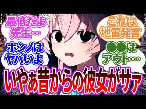 【SS集】先生がしょうもない見栄を張って存在しない彼女の話をして曇りまくるホシノや他生徒の場合の反応集【ブルーアーカイブ/ブルアカ/反応集/まとめ】