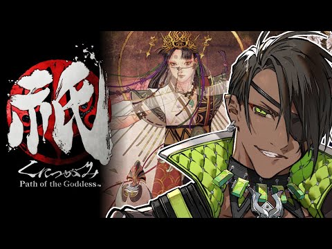 【祇：Path of the Goddess】CAPCOMさんの新作！遊んでいく！【荒咬オウガ /ホロスターズ】