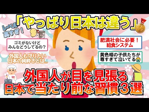 【海外の反応】日本の民度は異次元レベル　自国に持って帰りたい賞賛すべき習慣３選【ゆっくり解説】