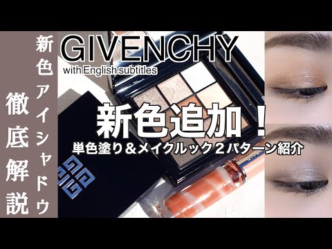 【English subtitles】GIVENCHY LE 9 DE GIVENCHY No.12