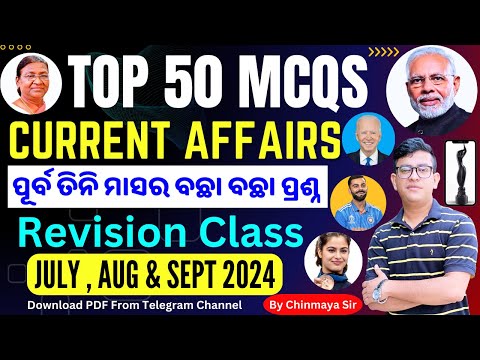 Top 50 Current Affairs MCQs/ପରୀକ୍ଷାରେ ଆସିଲା ଭଳି ପ୍ରଶ୍ନ/Previous 3 Months CA/Revision Class by CP Sir