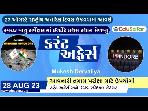 28 August  2023 Current Affairs in Gujarati By EduSafar