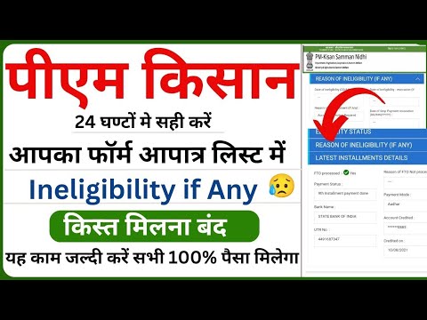 PM Kisan Samman Lisit Name check kare 2024 | PM kisan status no show and Adhaar seeding No yes kre