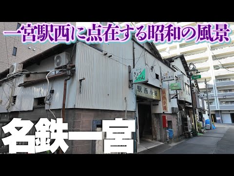 昭和な風景が点在【名鉄一宮】駅前のどこか懐かしい風景