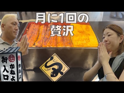 【食ログ】滋賀県の鰻屋さん『かねよ』で贅沢してきました