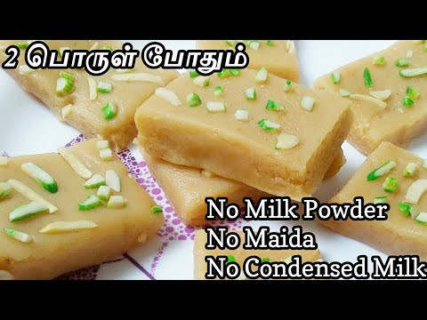 Diwali Special: 2 பொருள் போதும் சூப்பரான பால்கோவா கேக் ரெடி | Paalkova Cake | Milk Cake in Tamil