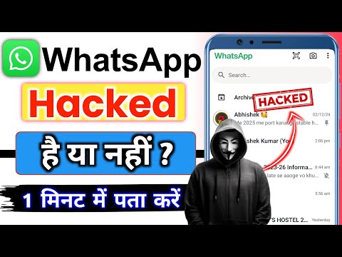 WhatsApp Account Hack Hai Ya Nahi Kaise Pata Kare | Check Whatsapp account hacked or not 2025